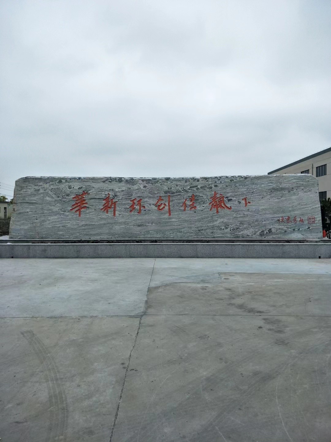 南京市大理石刻字